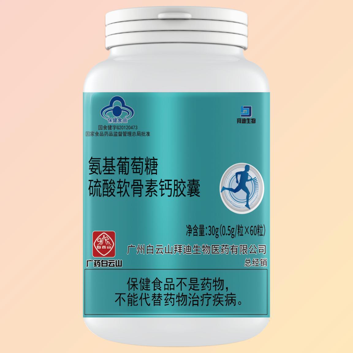 氨基葡萄糖硫酸軟骨素鈣膠囊