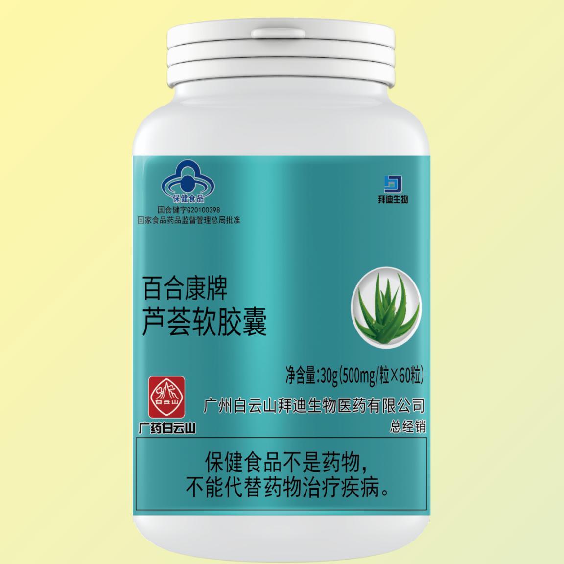百合康牌蘆薈軟膠囊