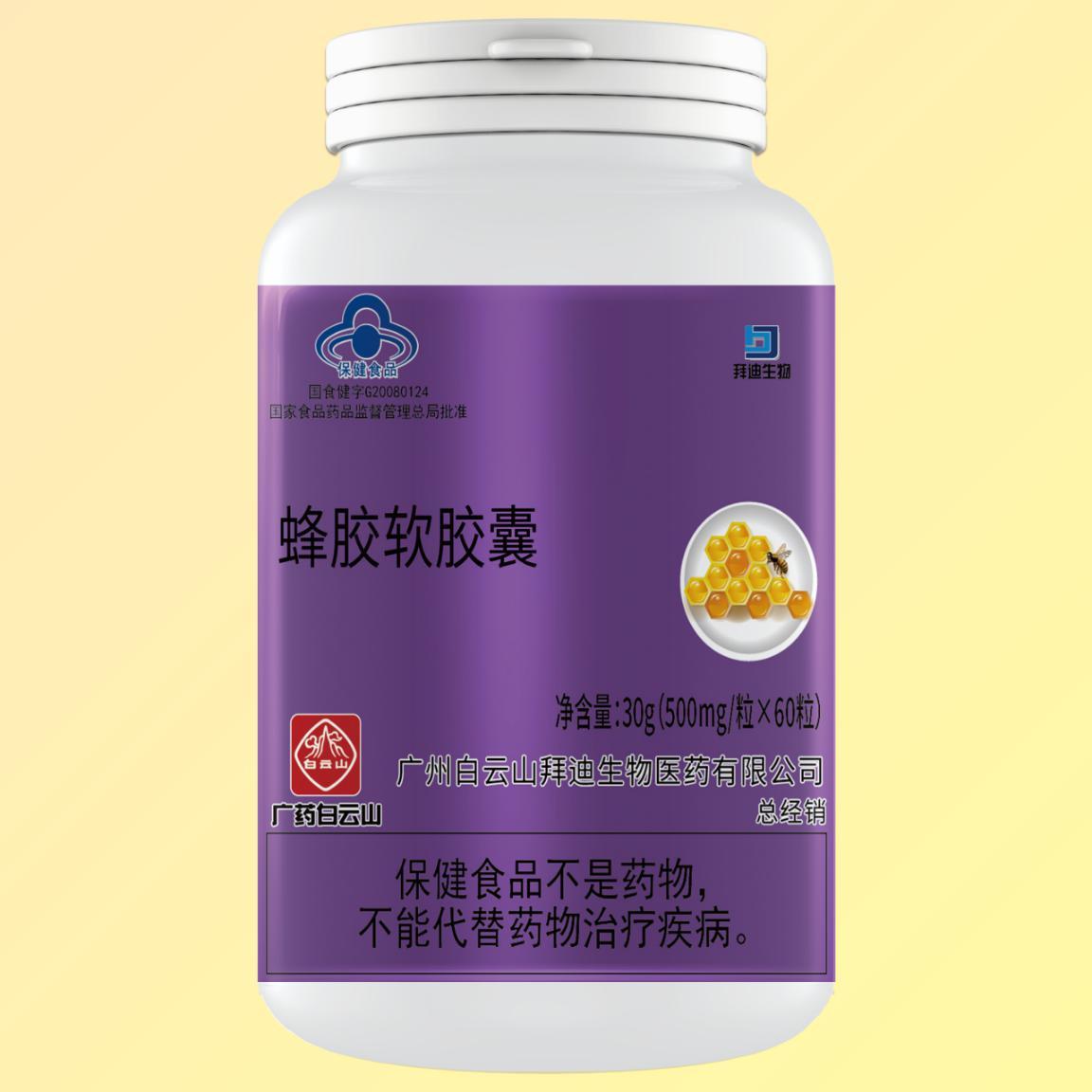蜂膠軟膠囊