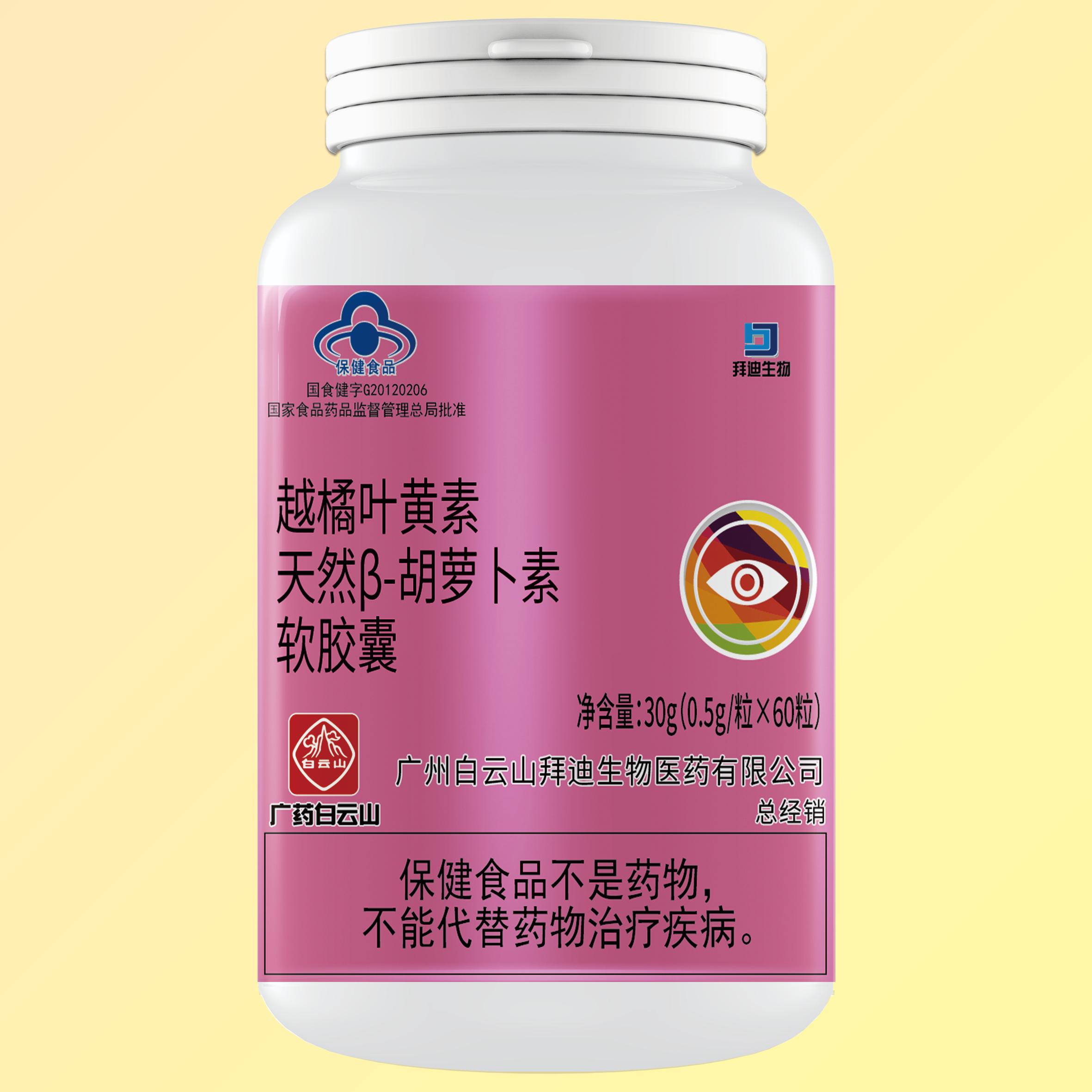 越橘葉黃素天然β胡蘿卜素軟膠囊