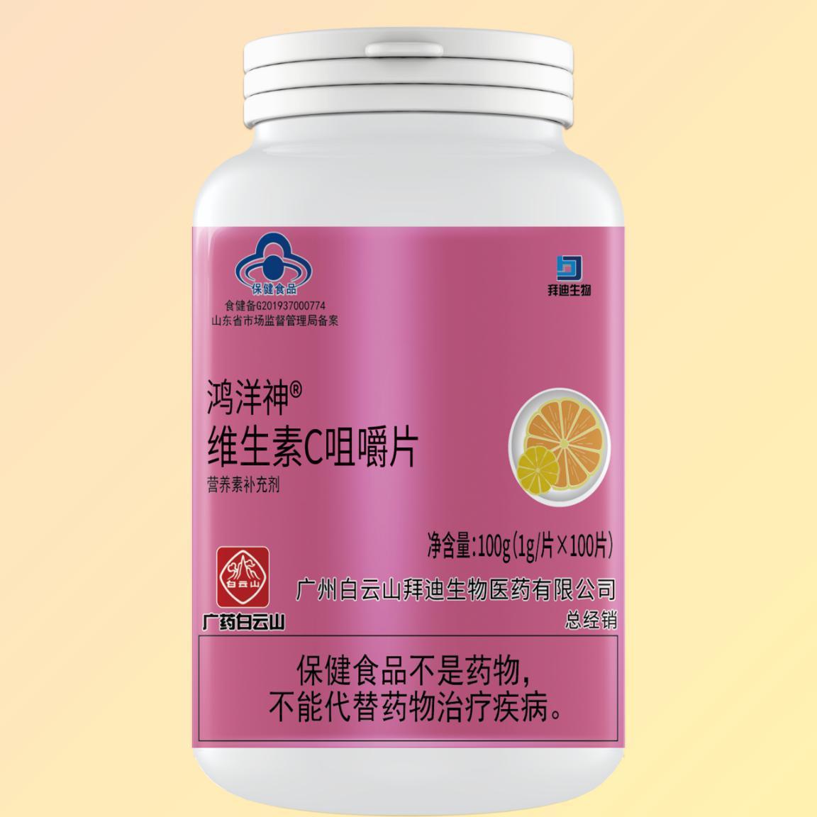 維生素C咀嚼片