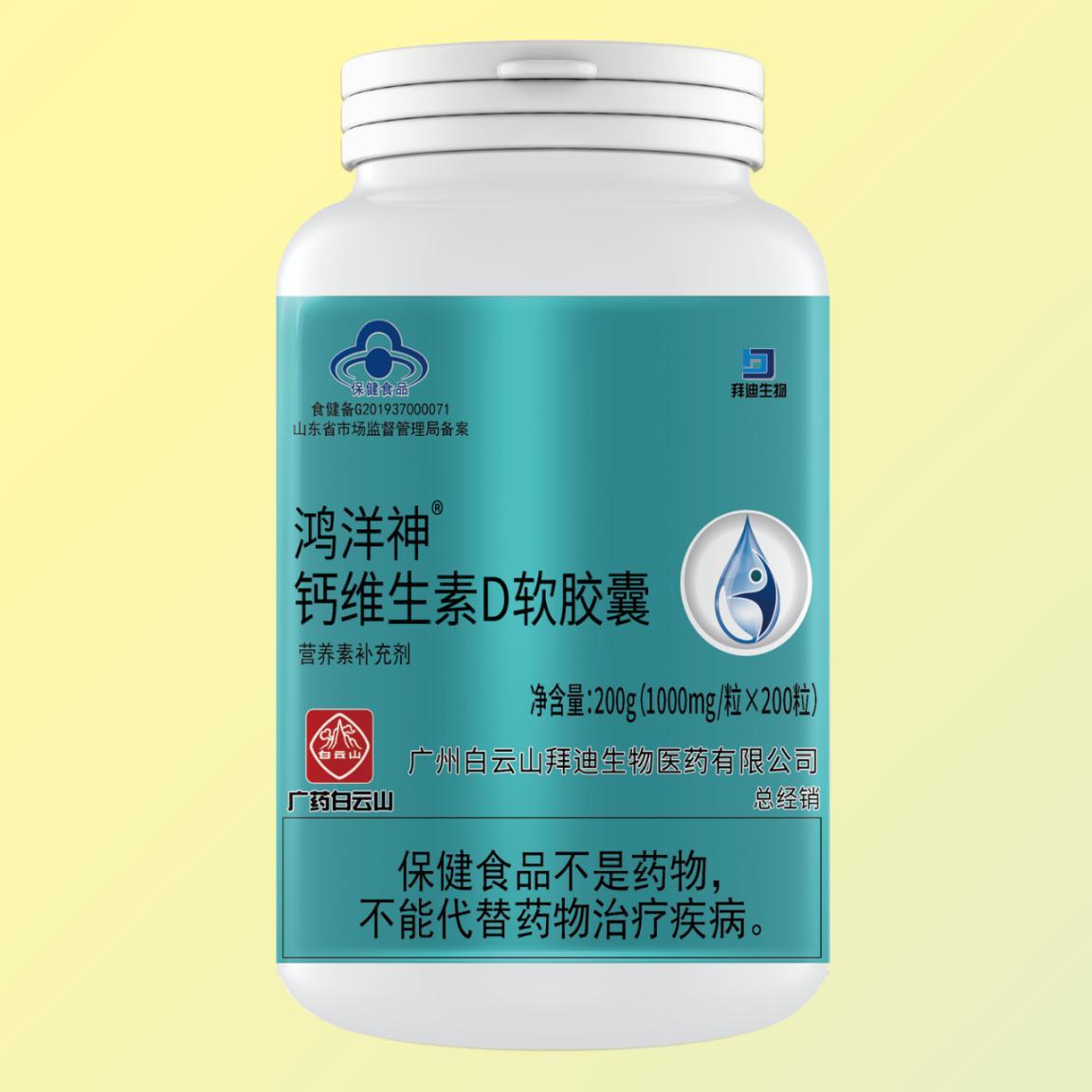 鴻洋神鈣維生素D軟膠囊