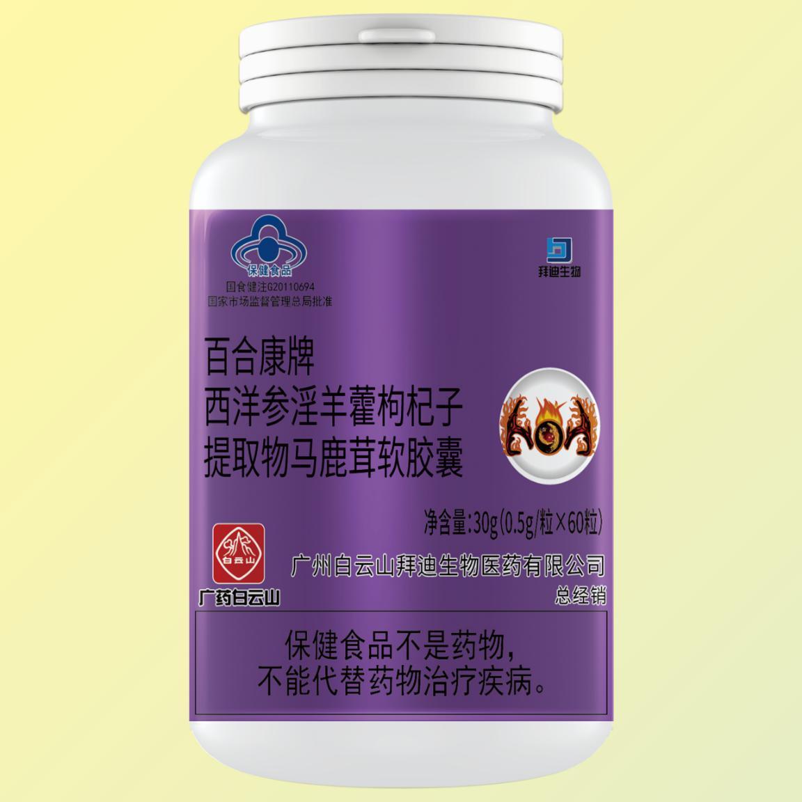 西洋參淫羊藿枸杞子提取物馬鹿茸軟膠囊