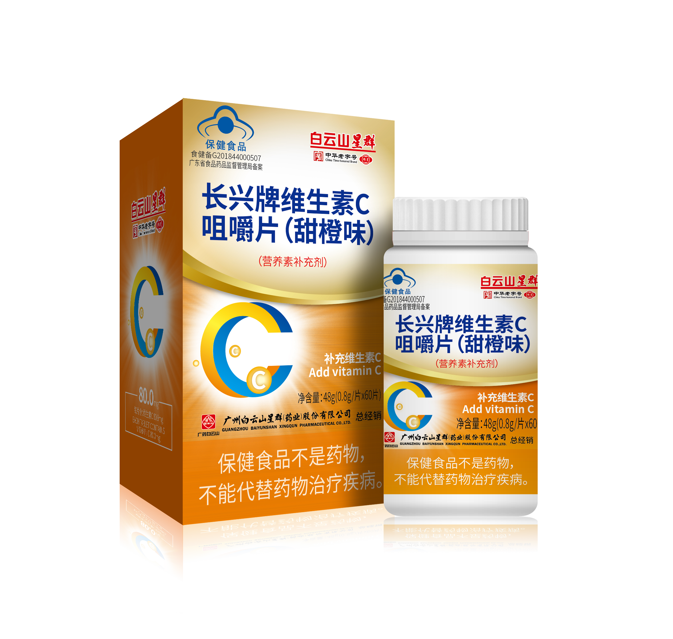 長(zhǎng)興牌維生素C咀嚼片(甜橙味)