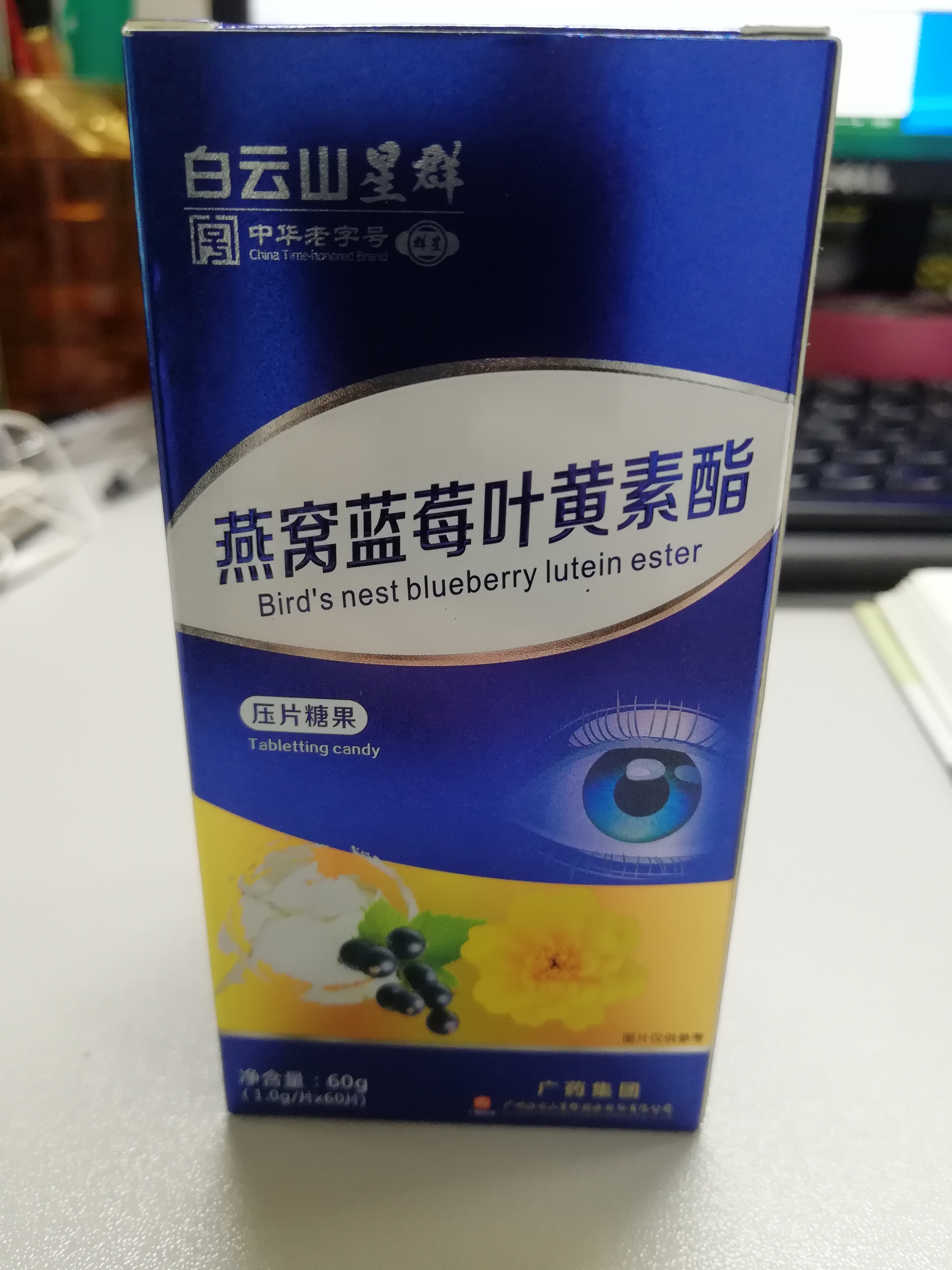 燕窩藍莓葉黃素酯壓片糖果